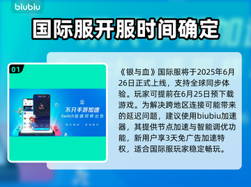 银与血国际服🔥开服时间大曝光！💥等你来战截图2