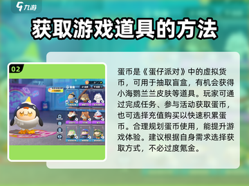 蛋仔派对🔥小海鹦兰兰获取方式大全🎉截图3