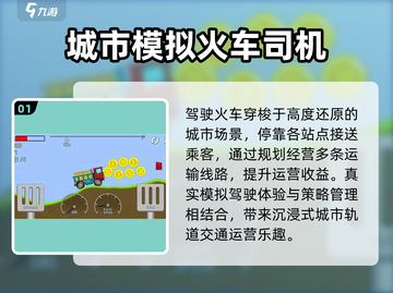 🚂2025最火火车游戏TOP榜！🔥截图2