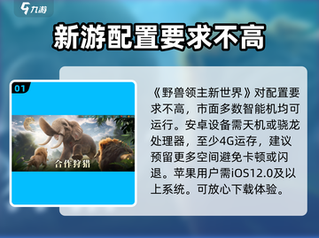 野兽领主新世界配置要求🔥超低配也能玩转游戏🎉截图2