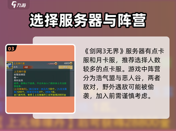 剑网3无界🔥新手必看！极速上手攻略💎截图4