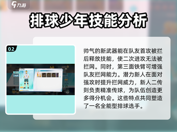 排球少年手游🔥黄金川贯至最强阵容搭配来了！截图3