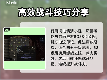 流放之路2⚡锐眼闪电箭BD构建攻略来啦！截图7