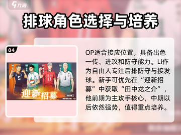排球少年手游🔥超强玩法攻略技巧大公开！截图5