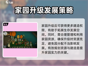 饥荒新家园🔥快速升级技巧💎提升家园等级必备！截图4