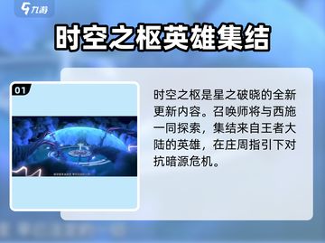星之破晓：时空之枢🔥隐藏剧情大起底！🎉截图2