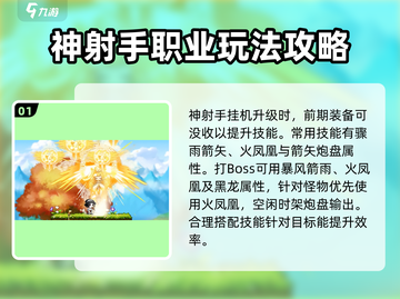 冒险岛枫之传说🔥神射手超级技能搭配攻略来啦！截图2