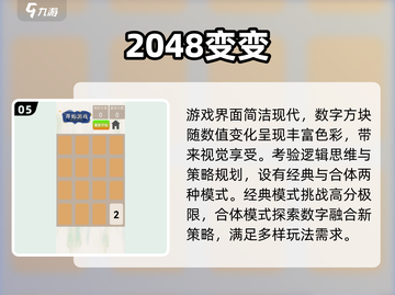 🔥2048游戏推荐！经典耐玩到爆💥截图6