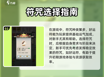 山海经手游🔥巧夺天工符咒获取秘籍✨截图3