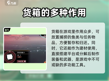 渔帆暗涌货箱大揭秘🔥游戏必备攻略！截图2