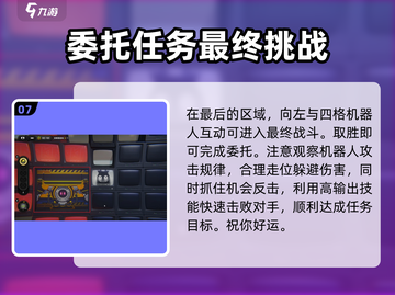 绝区零🔥机性的爱委托完成攻略📍截图8