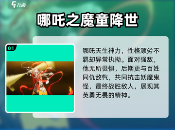 西游笔绘西行哪吒🔥游戏名登场，揭秘哪吒战斗秘籍！截图2
