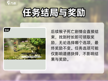 《逸剑风云决》手机版猴子药攻略大揭秘！💥🎮截图5
