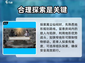 鬼谷八荒🔥离尘仙祠玩法大全，必看攻略！截图4