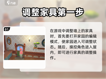 《沙石镇时光》墙壁家具调整技巧🔥🎮截图2
