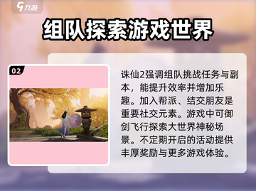 诛仙2手游🔥高阶攻略：快速上分秘籍分享！截图3