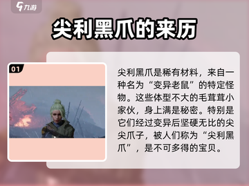 破碎之地🔥尖利黑爪获取方法大揭秘！💎截图2