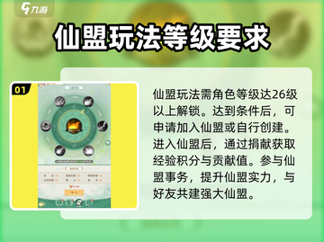 仙剑奇侠传：仙盟捐献🔥玩法全揭秘！截图2