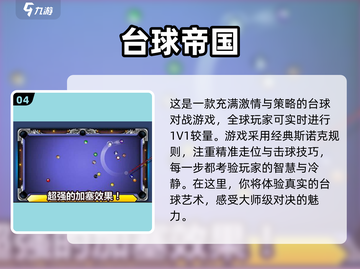😍2025年超全台球游戏清单，快来开杆！截图5