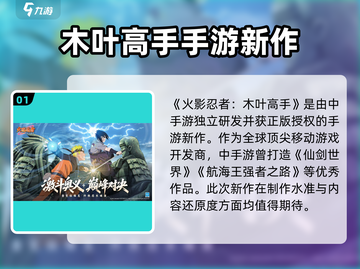 🔥《火影忍者木叶高手》竟被腾讯收购？💥🎮截图2