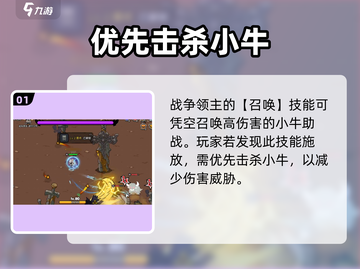 英勇之地战争领主打法🔥超详细攻略来啦！🎮截图2