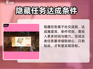 扶摇一梦😎隐藏任务成就全攻略🎉截图4