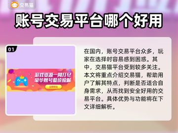 交易猫下载💡王者账号交易平台推荐🔥截图2