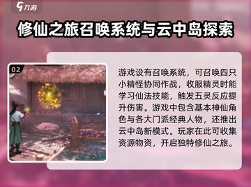 仙剑世界万物有灵测评💥游戏体验超赞🔥截图3