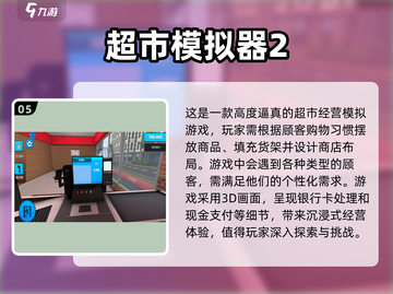 💥2025年最🔥超市手游合集下载链接来啦！🛒截图6