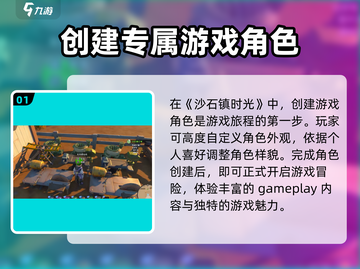 沙石镇时光🔥新手必看！快速上手秘籍💎截图2