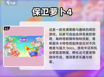 2024必玩🔥超流行守塔游戏大全🎮截图3
