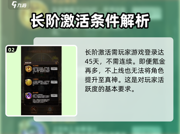 爱琳诗篇🔥真神升阶条件全解析！游戏党必看✨截图3