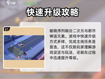 破晓序列快速升级秘诀🔥《幻塔》玩家必看！截图2