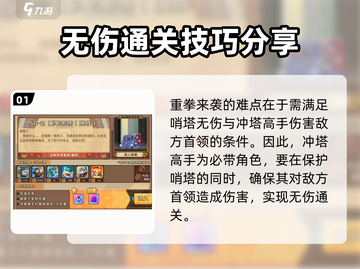 砰砰军团重拳出击🔥游戏通关秘籍在这里！截图2