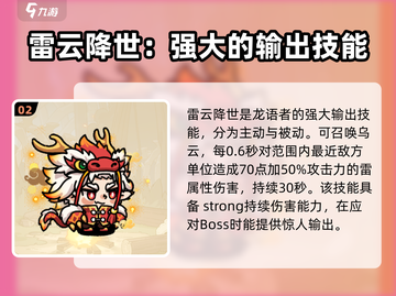 《英勇之地》龙语者🔥超强技能解析🎮截图3