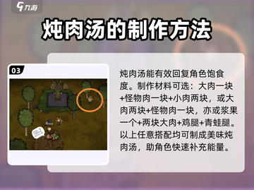 饥荒新家园🔥大肉刷到手软，大肉汤攻略全解析！截图4