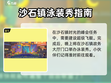 沙石镇时光🔥泳装秀限时开启！快来围观✨截图2