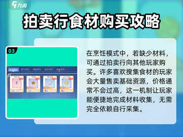 巴风特之怒🔥烹饪任务玩法大揭秘！💎截图4