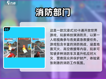 🔥2025最火消防员手游榜！🔥救援任务超刺激💥截图6