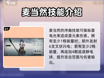 斯露德麦当然🔥技能玩法全解析！截图2