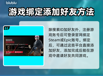 收获日3加好友方式🔥超简单技巧分享🎮截图3