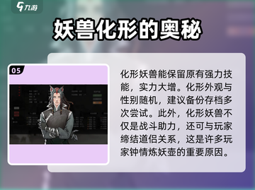 鬼谷八荒🔥壶妖玩法大揭秘！手游必看💡截图6