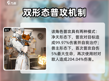 新月同行：净天兽主技能超详解🔥🎉截图2