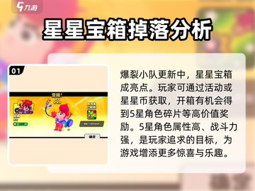 爆裂小队🌟宝箱开箱攻略，必看秘籍！🔥截图2