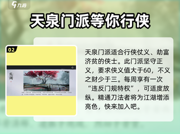 燕云十六声🔥门派大全来了！游戏党必看！截图3