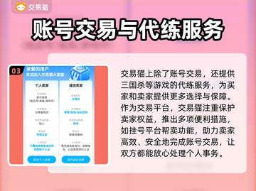三国杀十周年🔥账号交易软件推荐🎉截图4