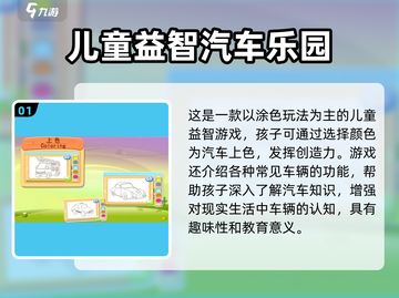 2025年了！这些手游超适合五岁孩子玩🔥截图2