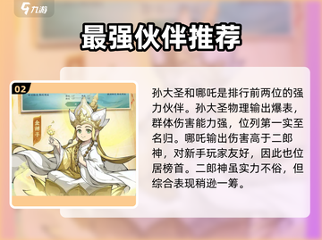 封神幻想世界最强伙伴🔥助你称霸游戏❗截图3