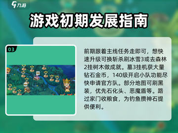 圣翼传说🔥新手必看！快速上手攻略🎉截图4