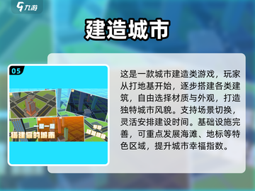 2025🔥超好玩建设城市游戏推荐💥🎮截图6